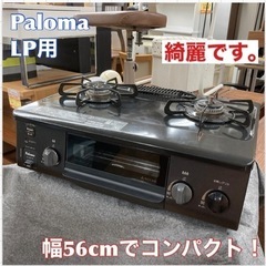 S268 ⭐ Paloma コンパクトガステーブル IC-S37-R LPガス用 