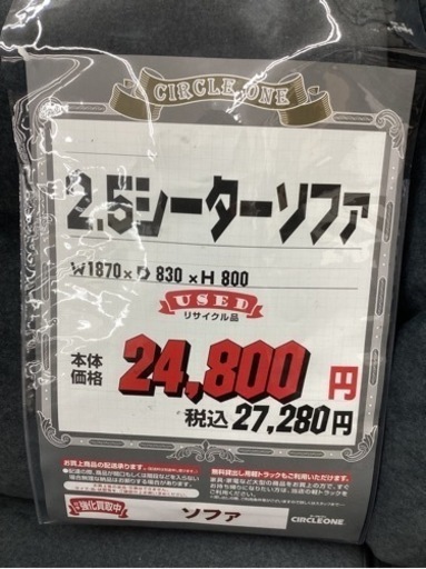 KH-25【新入荷　リサイクル品】2.5シーターソファ　グレー