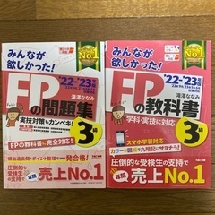 「2022―2023年版 みんなが欲しかった! FPの教科書3級...