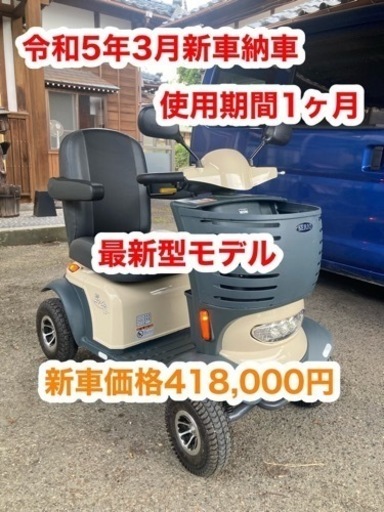 シニアカー　定価42万　ほぼ未使用車　セリオ　遊歩スマイルα 電動