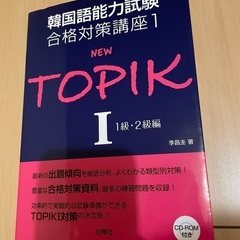 NEW TOPIK 1 (1級・2級編)