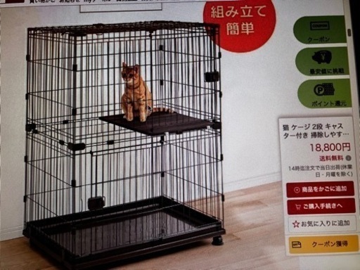 アイリスオオヤマ　二段式ペットケージ