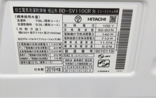 最安値↘️2019年製　HITACHI ドラム式洗濯乾燥機　11kg 設置