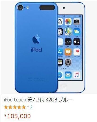その他 ipot touch 32GB
