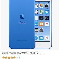 【ネット決済】ipot touch 32GB