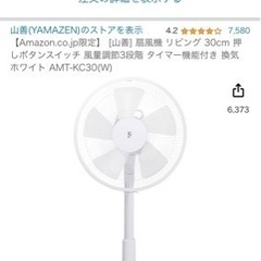 【Amazon.co.jp限定】 [山善] 扇風機 30cm リ...