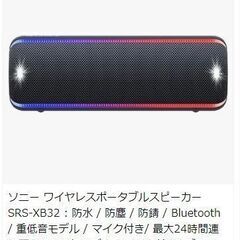 【ネット決済・配送可】sony bluetooth スピーカ