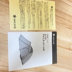 スノーピークsnow peakアメニティドームS