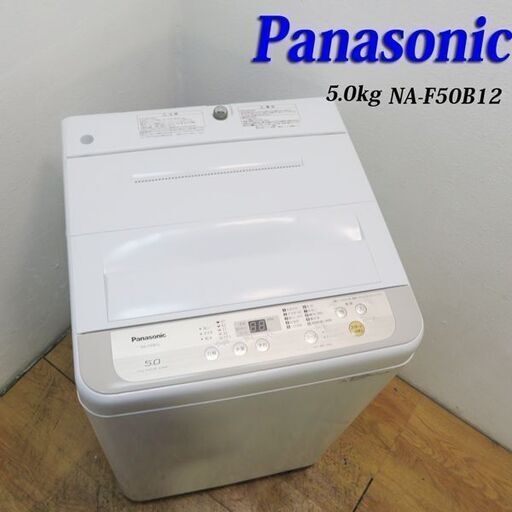 京都市内方面配達設置無料 良品 Panasonic 5.0kg 洗濯機 2019年製 DS11