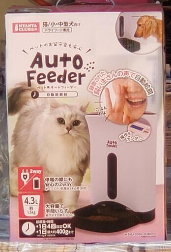 Auto Feeder 自動給餌器  １点のみ