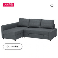【取りに来ていただける方優先】IKEA クイーンサイズソファーベッド