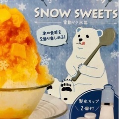 新品未使用 電動かき氷器　SNOW SWEETS