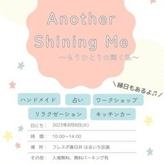 Another  Sining  Me  出店のお知らせ。