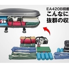 PIAA TERZO ルーフボックス オルカ(ORCA) 420リットル EA420B