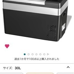 車載冷蔵庫　30L 中古