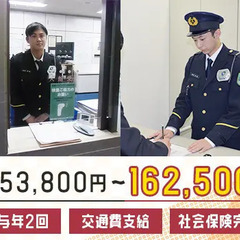 【産業展示館の施設警備】安定した正社員でずっと長く働ける！賞与年...