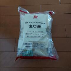 切餅　1kg　