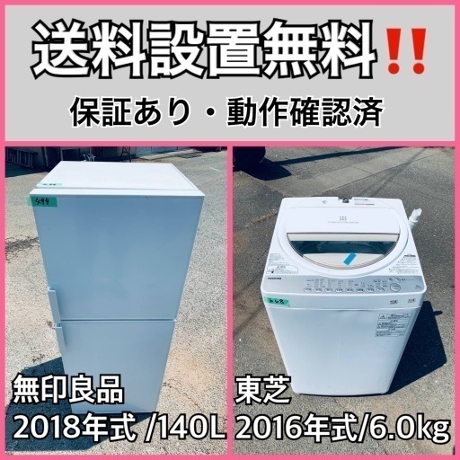 超高年式✨送料設置無料❗️家電2点セット 洗濯機・冷蔵庫 72