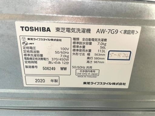 全国送料無料☆3か月保障付き☆洗濯機☆2020年☆TOSHIBA☆AW-7G9☆S-824