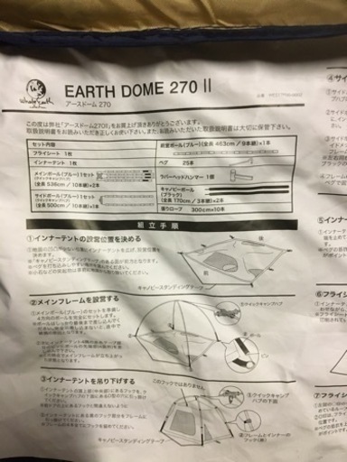 テント　ホールアース4〜5人用