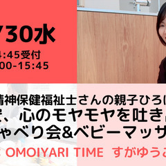 【無料・オンライン】8/30（水）15:00〜精神保健福祉士さん...