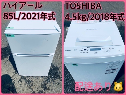 ⭐️2021年製⭐️今週のベスト家電★洗濯機/冷蔵庫✨一人暮らし応援♬78