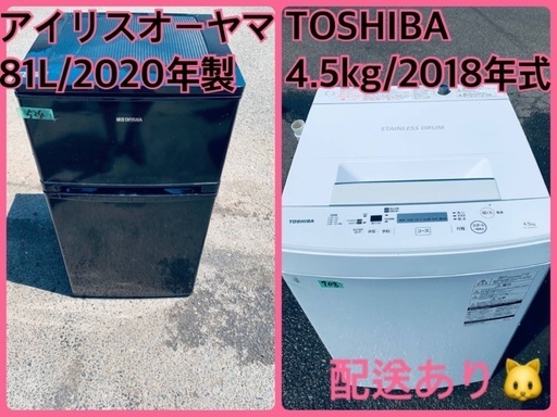 ⭐️2020年製⭐️ 限界価格挑戦！！新生活家電♬♬洗濯機/冷蔵庫♬79