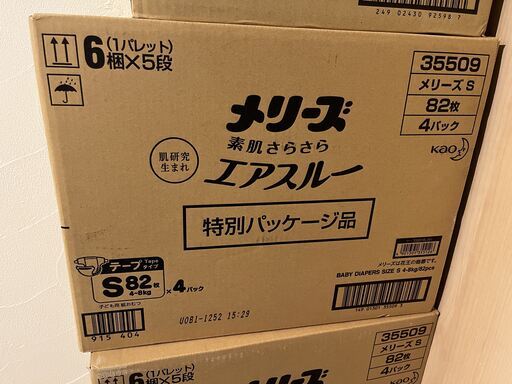 おむつ　 Sサイズ 4箱 （１箱~の販売可能）