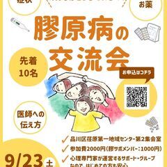 みんなはどうしているの？膠原病の交流会