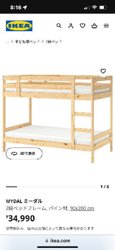 IKEA イケヤ  二段ベッド　MYDAL ミーダル