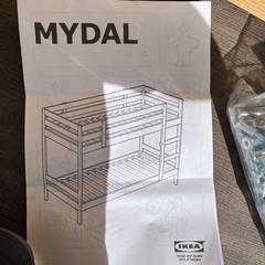 IKEA イケヤ  二段ベッド　MYDAL ミーダル
