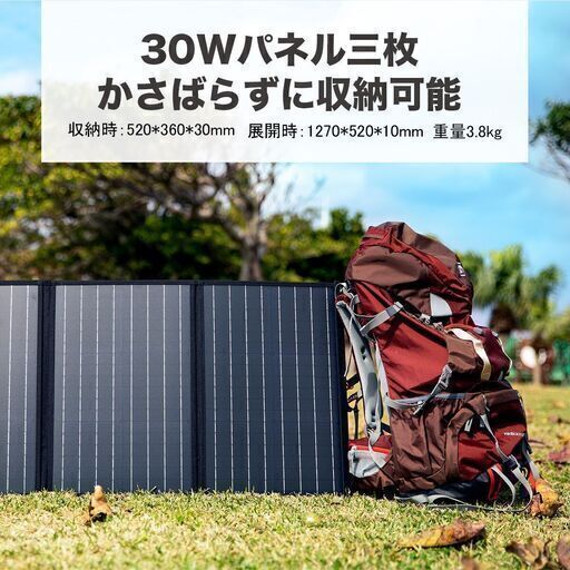 ⑲【最終処分価格】新品 ソーラーパネル90Wh 即決優先