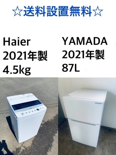 ★✨送料・設置無料★  2021年製✨家電セット 冷蔵庫・洗濯機 2点セット