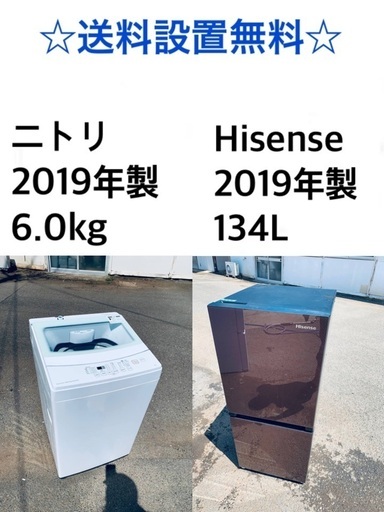 ★✨送料・設置無料★ 2019年製✨家電セット 冷蔵庫・洗濯機 2点セット