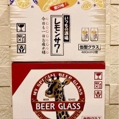 レモンサワー ビール 缶型グラス セット新品未開封品 コップ お...