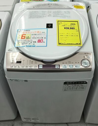 6ヶ月保証付き！！SHARP　シャープ　洗濯機　ES-TX8DKS　8K　2020年製　幅(W) 600mm × 奥行(D)650mm ×  高さ(H) 1025mm　クリーニング　動作確認済
