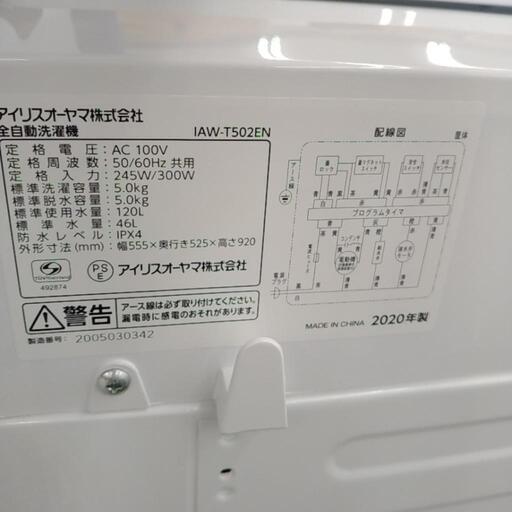アイリスオーヤマ  洗濯機 20年製 5.0kg     TJ1128