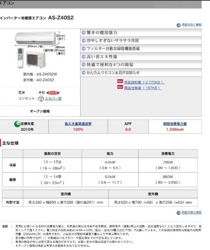 富士通ゼネラルエアコン200v