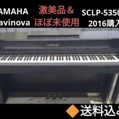 ★大阪〜岡山まで配達無料！送料込み YAMAHA 電子ピアノ S...