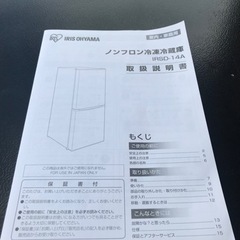 アイリスオーヤマ ノンフロン冷凍冷蔵庫 142L 右開き IRSD-14A 2022年製
