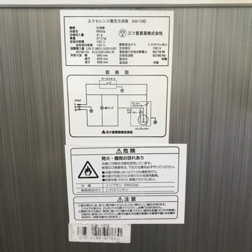 値下げ！冷凍庫　100リットル　高さ83センチ