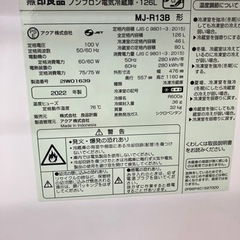 ⭐️人気⭐️2022年製 無印良品 MUJI 126L 冷蔵庫 MJ-R13B No.9608