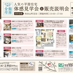 「今なぜ平屋が選ばれているのか」がわかる体感見学会&販売説明会 ...