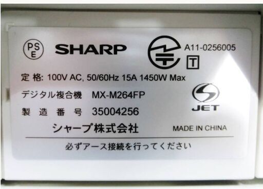 SHARP シャープ モノクロ デジタル 複合機 MX-M264FP 動作良好 印刷