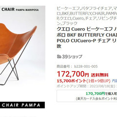  BUTTERFLY CHAIR PAMPA MARIPOSA POLO CUCuero-P チェア リビングチェア シンプル 北欧 