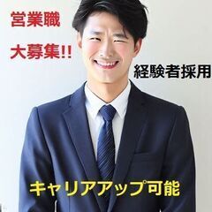 北海道 札幌市 営業正社員 代理店・パートナ営業 ※未経験歓迎※...