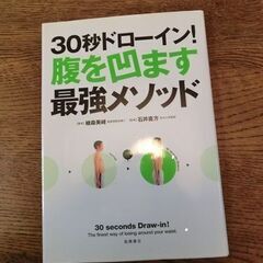 30秒ドローイン！腹を凹ます最強メソッド