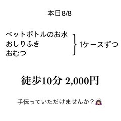 【緊急】荷物運ぶのを手伝っていただけませんか？💦