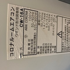 ⭐️高年式⭐️ CORONA 1.6kg 冷却専用ウィンドエアコン CW-16A コロナ No