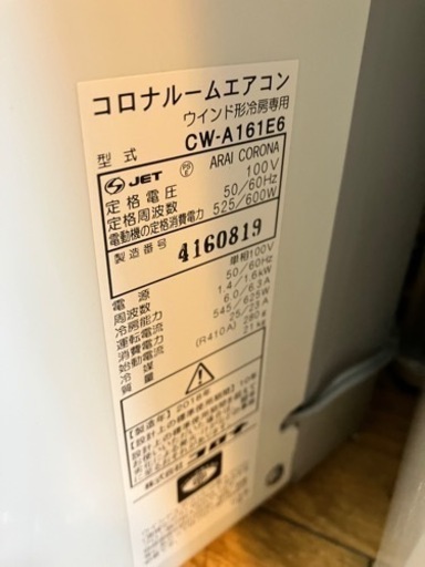 9/8値下げ致しました！⭐️人気⭐️ 2018年製 CORONA 1.4kw 窓用ウィンドエアコン CW-161E6 コロナ No.9192